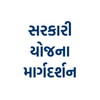 Sarkari Yojana: સરકારી યોજના