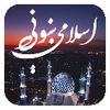 اسلامي لارښوونې