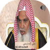 Sheikh Al-Huthaify Full Quran