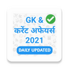 Shorts Current Affairs GK 2022