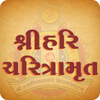 Shree Hari Charitramrut