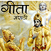 Shrimad Bhagwat Gita Marathi