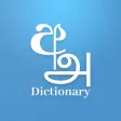 Sinhala Tamil English Dictionary