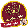 Surah Al Baqarah Full saud al shuraim Offline