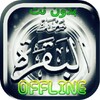 Surah Al Baqarah MP3 Offline - Listen Read Tafseer