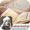 Surat Al-Baqarah | Abdul Basit