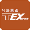 台灣高鐵 T Express行動購票服務