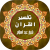 Tafseer ul Quran -تفسیر القرآن