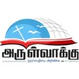 Tamil Bible RC - Arulvakku