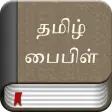 Tamil Bible