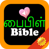 Tamil English Audio Holy Bible