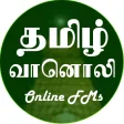 தமிழ் வானொலி (Tamil/Tamizh Vaanoli) TAMIL FM RADIO