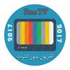 Free Tv تلفاز بدون أنترنت