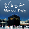 Masnoon Duas