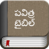 Telugu Bible Offline