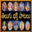 Telugu Devotional Songs