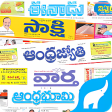 Telugu News Papers