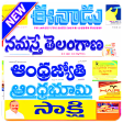 Telugu Newspapers