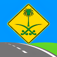 Test road signs Saudi Arabia