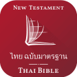 Thai Bible