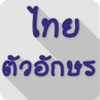 Thai Fonts for FlipFont