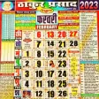 Thakur prasad calendar 2023