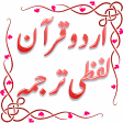 Urdu Quran (Word to Word)