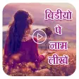 Video Pe Naam Likhe