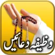 Wazifa and Dua