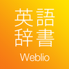 Weblio英和・和英