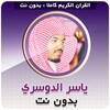 Yasser Al Dosari Full Quran Of