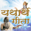 Yatharth Geeta (Marathi) - Sri