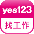 yes123找工作