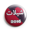 شيلات 2016