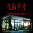 The Convenience Store | 夜勤事件 for Windows